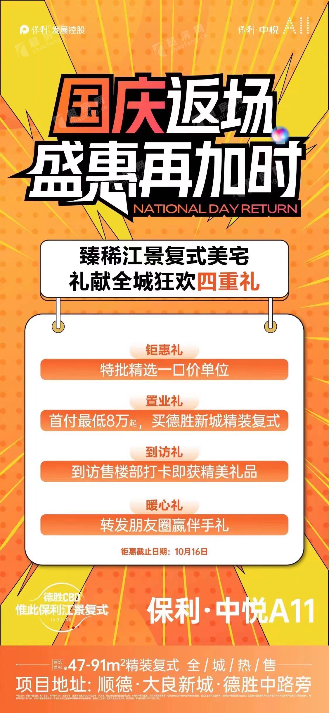 保利中悦·A11（新房）