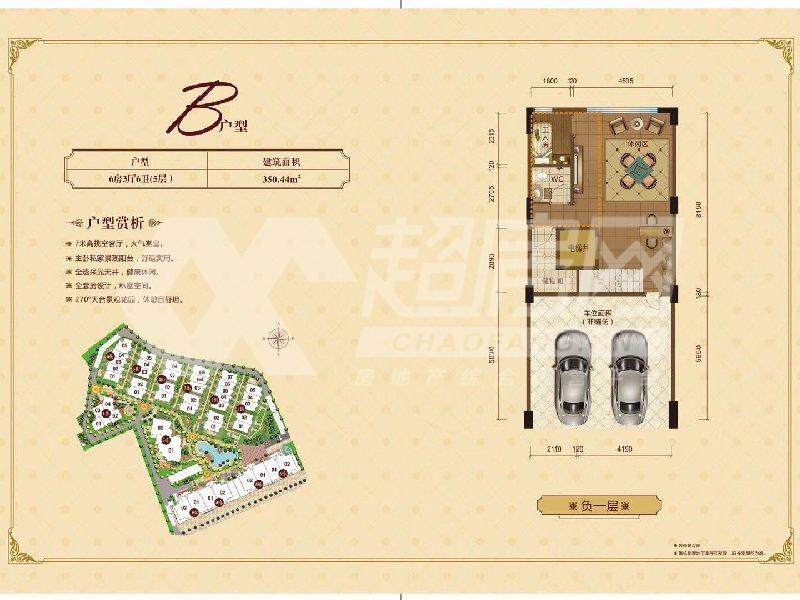 涛汇豪庭（别墅）二手房户型图