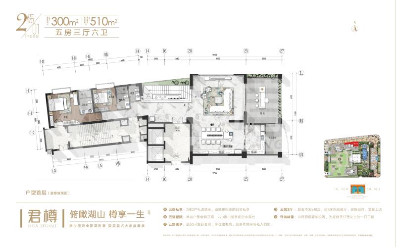 君临名邸二手房户型图