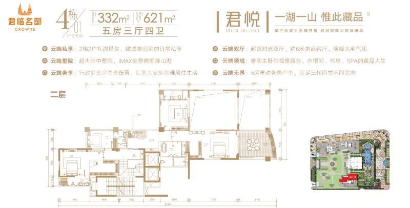 君临名邸二手房户型图