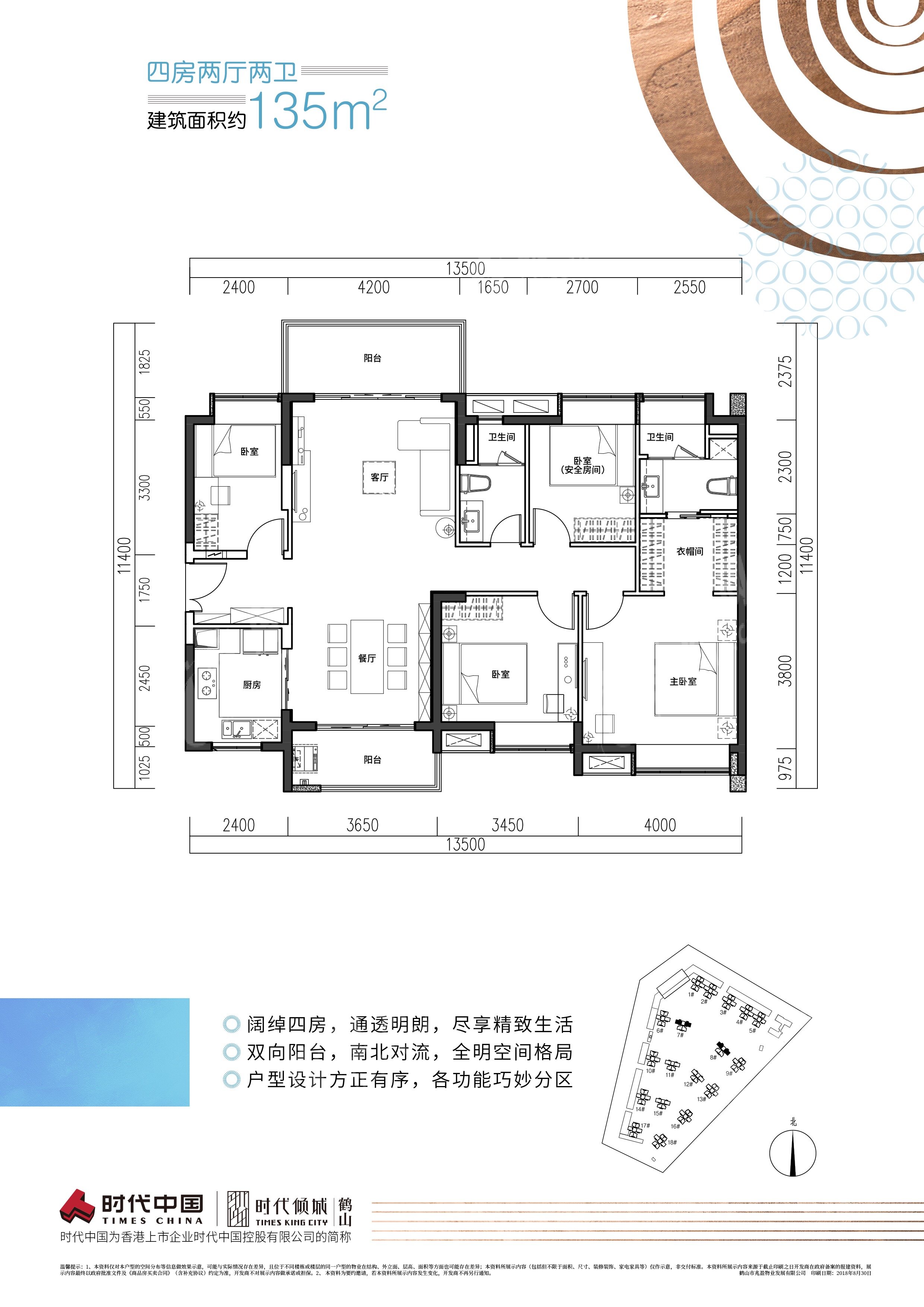 鹤山时代倾城（新房）新房135方 4室2厅2卫户型图