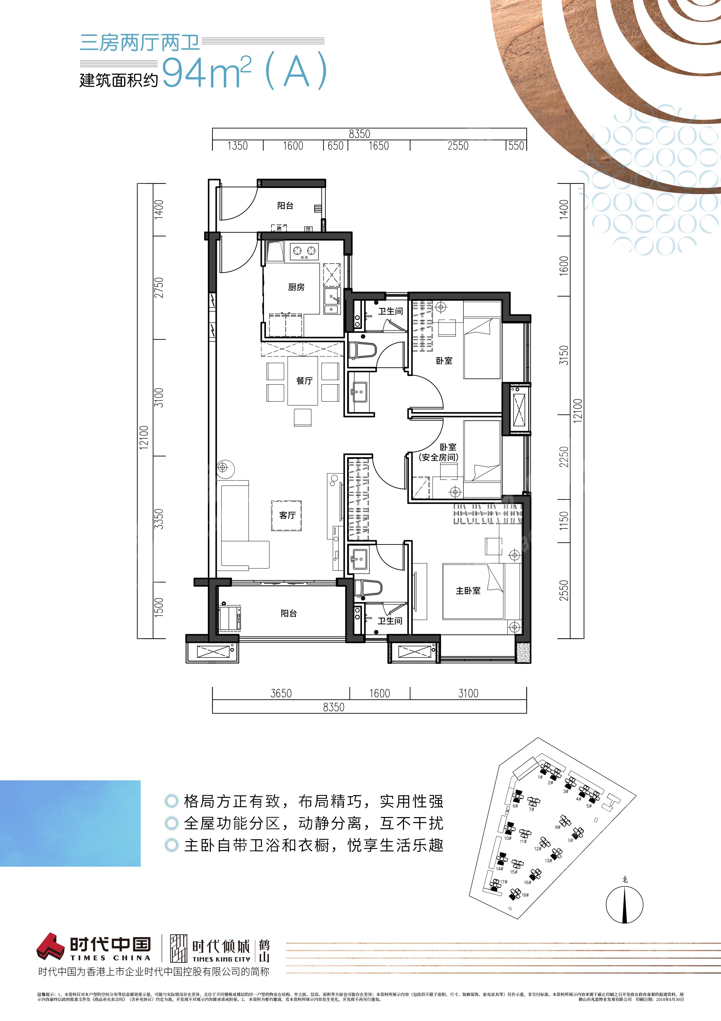 鶴山時代傾城（新房）新房94（A）戶型 3室2廳2衛戶型圖