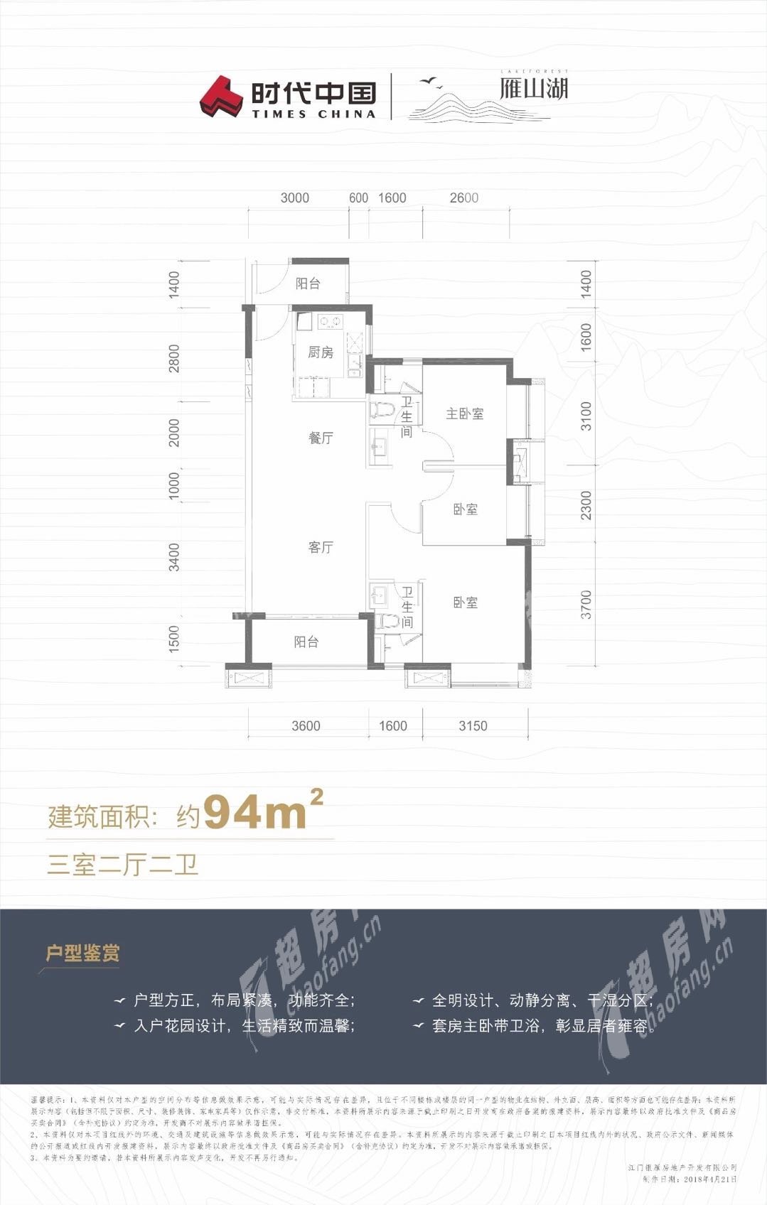 鶴山時代雁山湖（新房）新房94方戶型 3室2廳2衛戶型圖