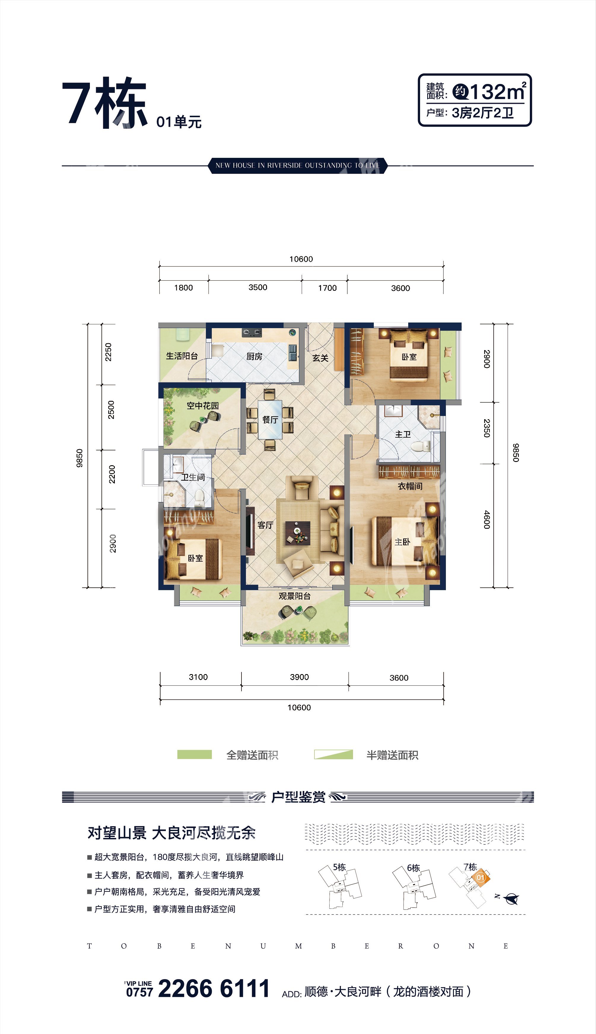 中惠璧珑湾(新房)新房7栋01单元 3室2厅2卫户型图