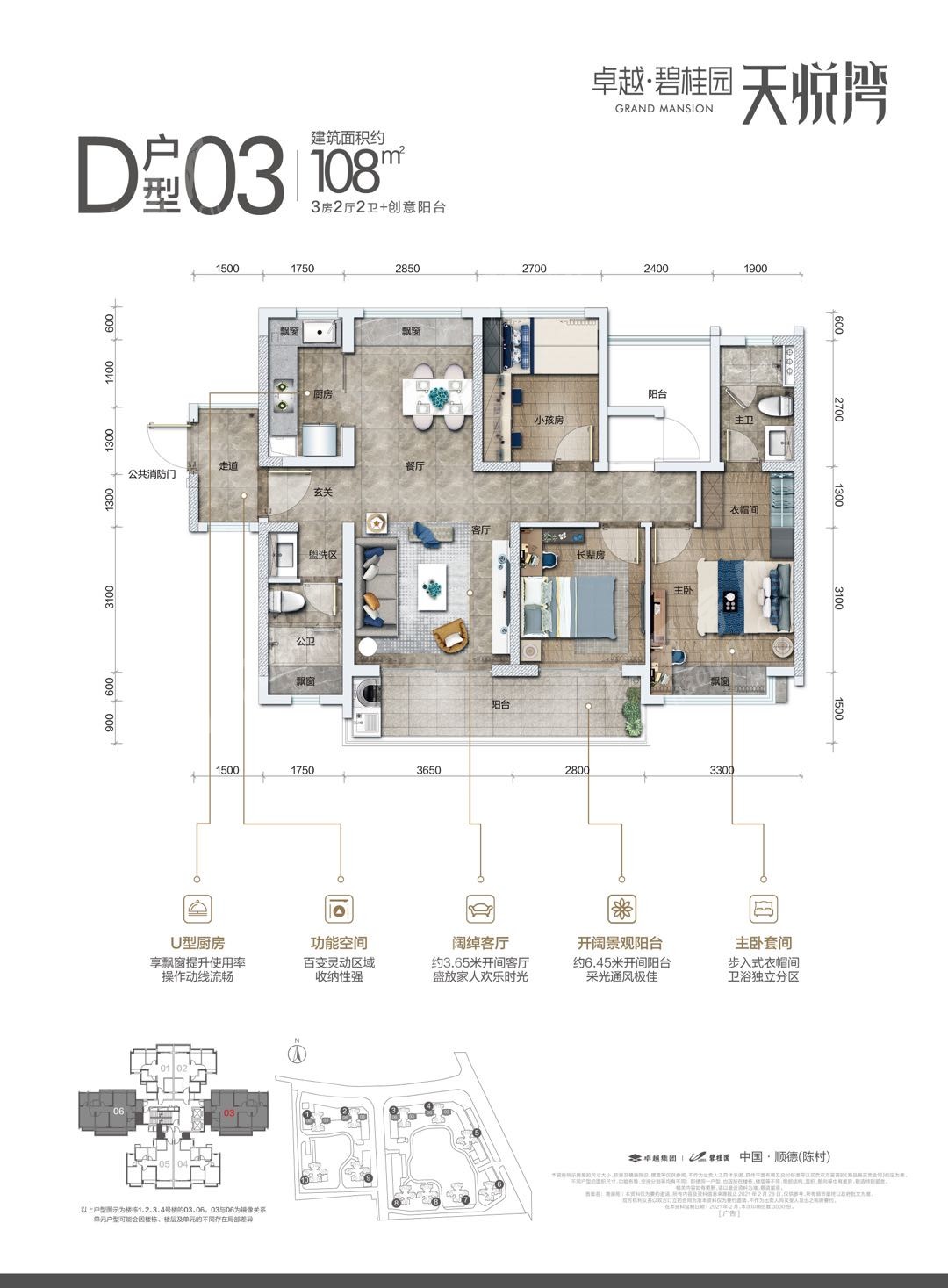 碧桂园天悦湾(新房)新房d户型 3室2厅2卫户型图