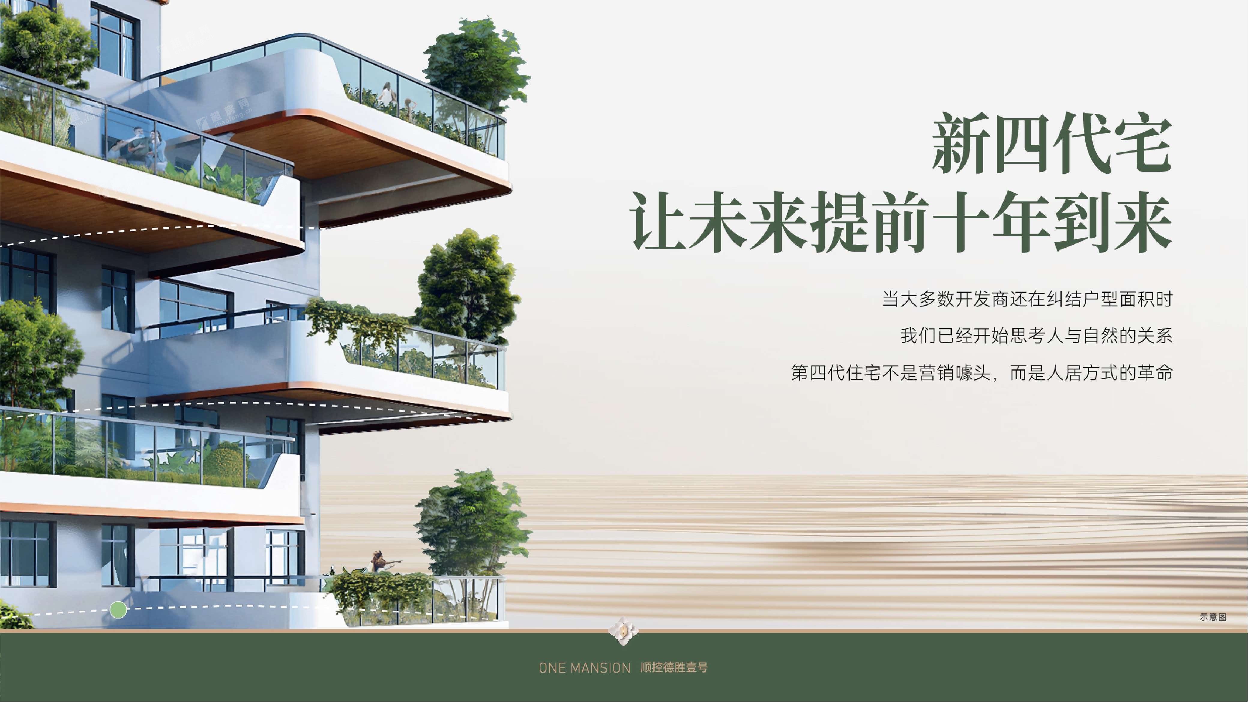顺控德胜壹号（新房）新房