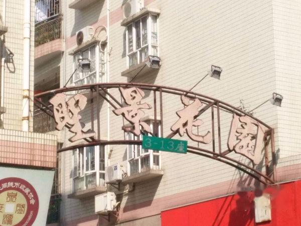 圣景花园样板间