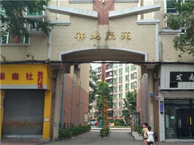 祥业豪苑（勒流）二手房