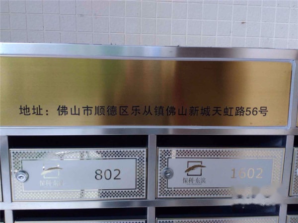 保利东滨花园实景图