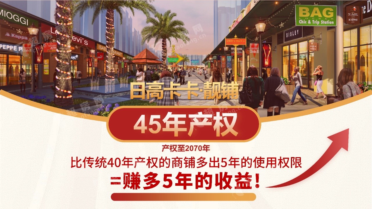日高卡卡（新房）商铺